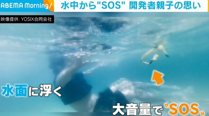 「同じ思いしないで…」水難事故で家族を亡くした遺族の作った “溺れていても助けを呼べるブザー” 1枚目