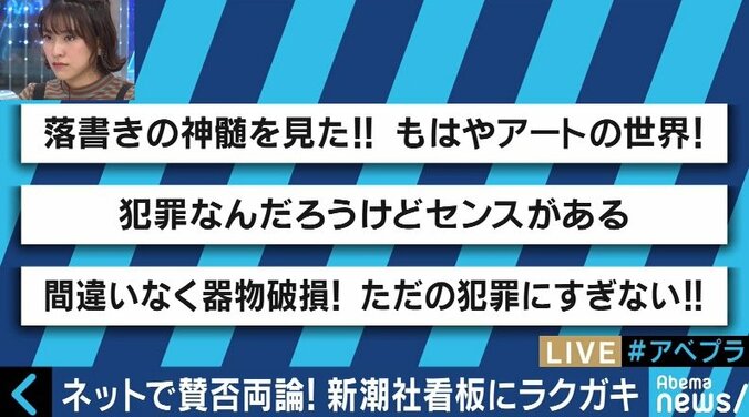“アートだから”新潮社看板への落書きへの擁護にスマートニュース瀬尾氏「断じて許してはいけない」 2枚目