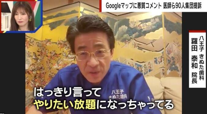 【写真・画像】【独自】Googleマップ“悪質”コメントに頭抱える 医師らが嘆き「勝手に休業にされ…」「載せておいてトラブルが起きても無視」　2枚目