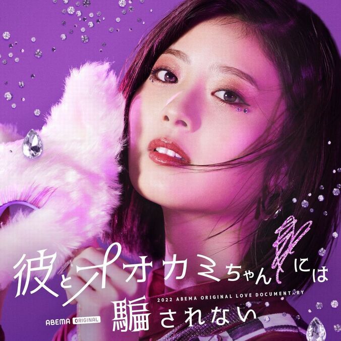 Nizi ProjectファイナリストやPopteen専属モデル・ゆな、「おはスタ」櫻井佑樹など今大注目のメンバー10人が勢ぞろい『彼とオオカミちゃんには騙されない』 5枚目