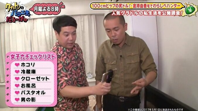 冷蔵庫に下着？  倉持由香、タカトシの厳しい女子力チェックに絶叫 3枚目