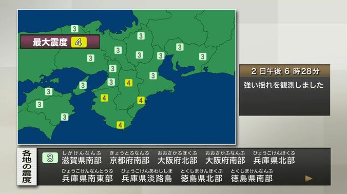 震度3を観測した地域
