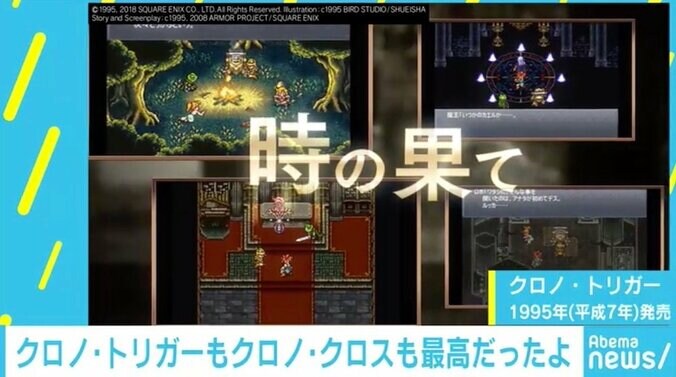 “平成最高のゲーム”に『クロノ・トリガー』、「ゲームだけが友達だった」柴田阿弥が選ぶ1本 6枚目