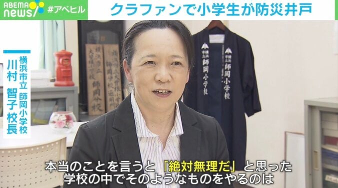 小学生がクラファン活用し“地域のため”の「防災井戸」設置を実現 校長「校内でやるのは絶対無理だと」 2枚目