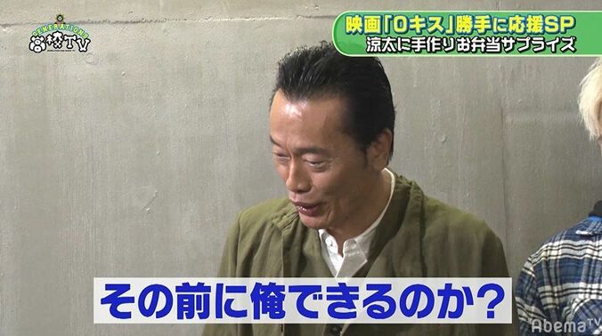 メンバーが考えた片寄涼太サプライズ企画、仕掛け人は遠藤憲一！映画『０キス』イベントにGENERATIONSが潜入 6枚目