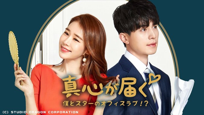 【写真・画像】韓国・韓流のイ・ドンウク出演ドラマ名作4選！『トッケビ〜君がくれた愛しい日々〜』、『真心が届く〜僕とスターのオフィス・ラブ！？〜』など人気の名作を紹介　6枚目