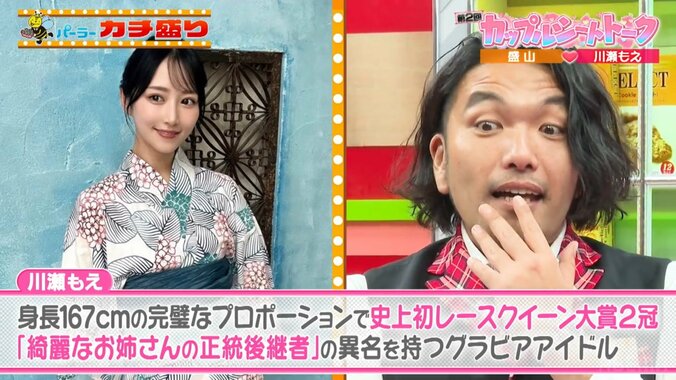 川瀬もえと盛山晋太郎