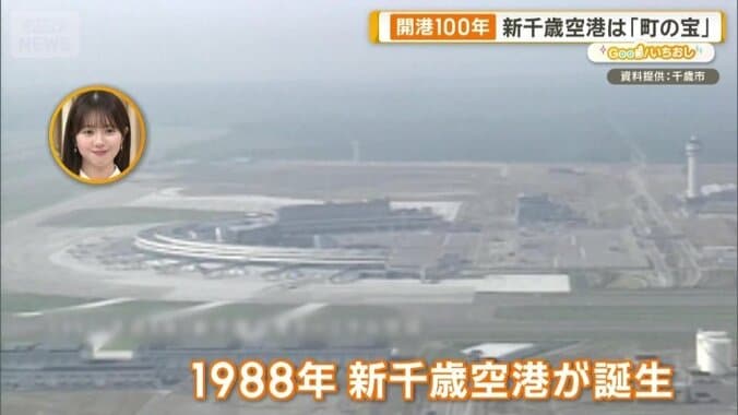 1988年に新千歳空港が誕生