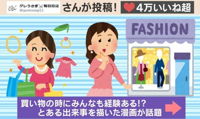 買い物あるある