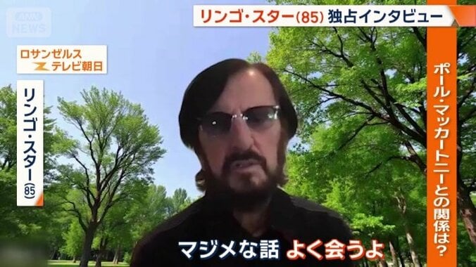 ポールさんとの関係は？