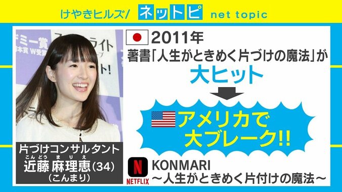 「私はこんまりが嫌い」「超大国アメリカの衰退」近藤麻理恵さん批判で米作家が炎上 1枚目