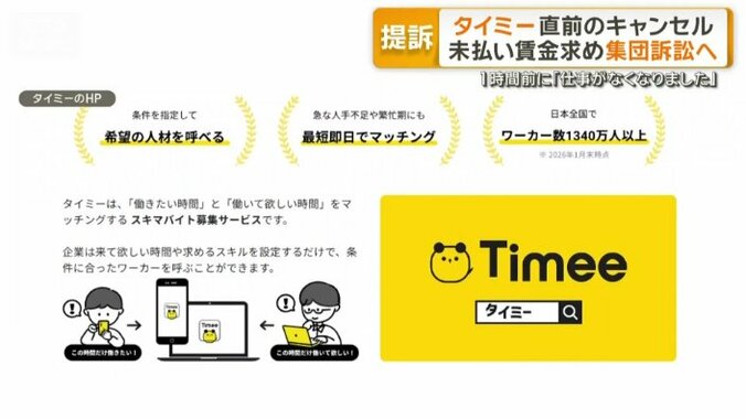タイミーも「休業手当」として支払う規約に変更
