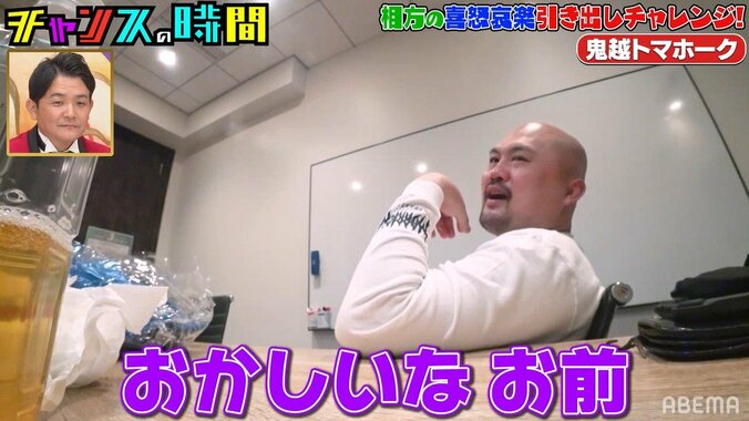 「あのガキ…」鬼越トマホーク坂井、ドッキリ企画で千鳥大悟に失礼発言を連発 3枚目