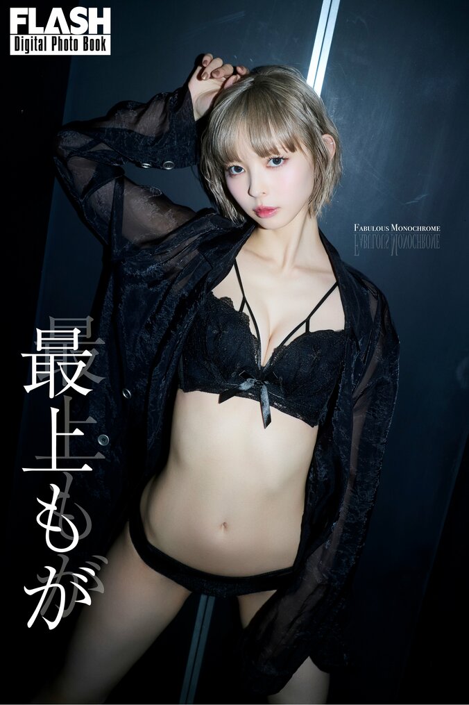 最上もが（C）光文社／週刊FLASH 写真◎217...NINA