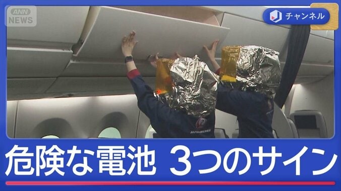 “過去最多”リチウム電池火災　“シン常識”危険な電池　3つの見分け方 1枚目