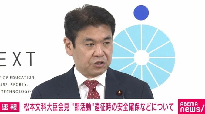松本洋平文部科学大臣