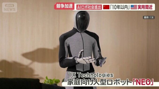 家庭向け人型ロボット「NEO」