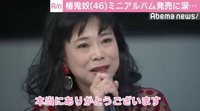 椿鬼奴、ミニアルバム発売で思わず涙「お笑いは1人でネタ作って1人でしゃべるだけだから」 3枚目