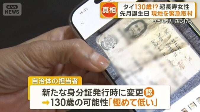 130歳の可能性は「極めて低い」