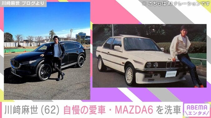 川崎麻世と愛車