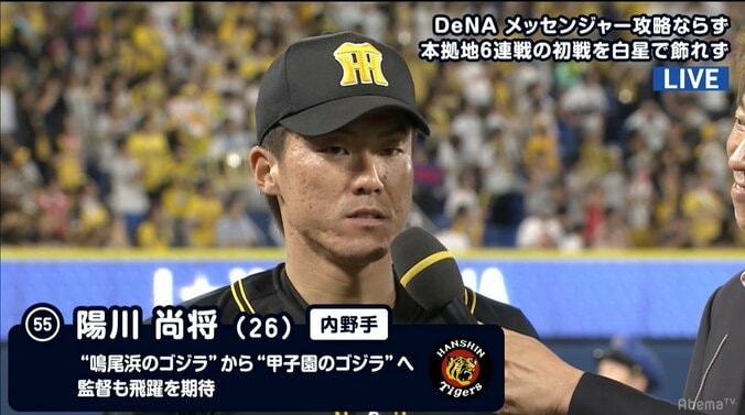 決勝本塁打の阪神・陽川「自分でもびっくり」　1軍昇格後、スタメン14試合でノーヒットがわずか2試合 1枚目