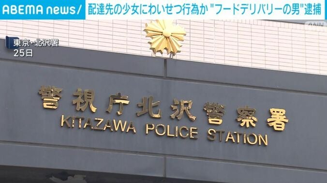 北沢警察署