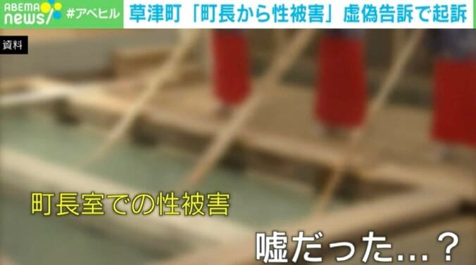 「『草津町に行くとレイプされる』などの誹謗中傷も」━━「町長からの性被害騒動」のその後は？ 虚偽告訴で起訴も 1枚目