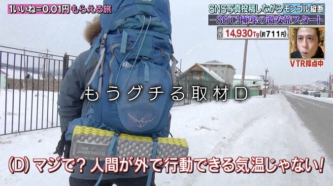 「馬鹿じゃないの！ 殺す気かよ！」休憩＝命取り、マイナス36度の“超過酷モンゴル旅”に不満が噴出 3枚目