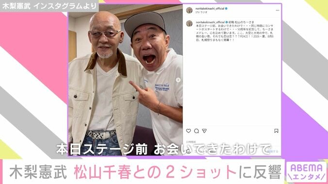 木梨憲武 Instagramより