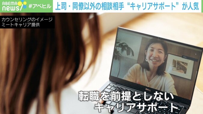 働き方の多様化で不安も？転職を前提としない“キャリアサポート”が話題「ありたい姿を引き出して理想のキャリアを」 1枚目