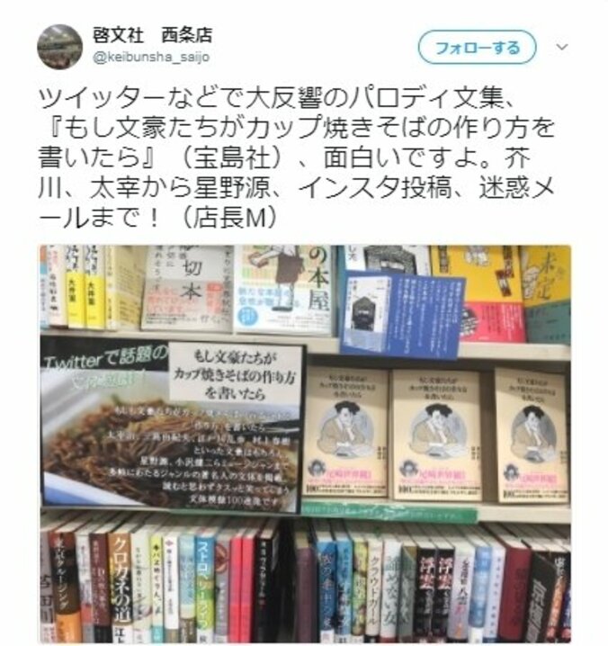 村上春樹、太宰治…星野源まで？！ 100人の文体で綴る『カップ焼きそばの作り方』が10万部突破 3枚目