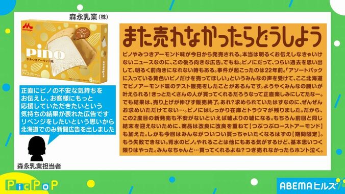 「また売れなかったらどうしよう」新商品『ピノアーモンド』の切実すぎる広告が話題に 1枚目