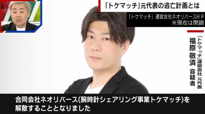 福原敬済容疑者