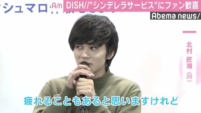 DISH//北村匠海「俺の告白には遅刻するなよ」 “シンデレラサービス”にファン歓喜 1枚目