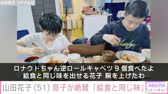 山田花子 ブログより