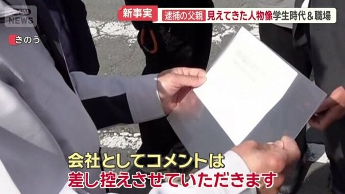 安達容疑者の勤務先