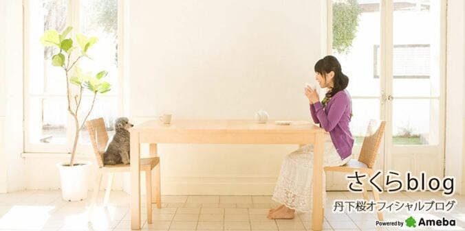 丹下桜、CCさくらを鑑賞　雪兎さんのセリフに「心拍数が急上昇」 1枚目