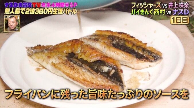 ナスD「釣った魚を美味しく食べる方法」を伝授！無人島で絶品料理の数々が完成 4枚目