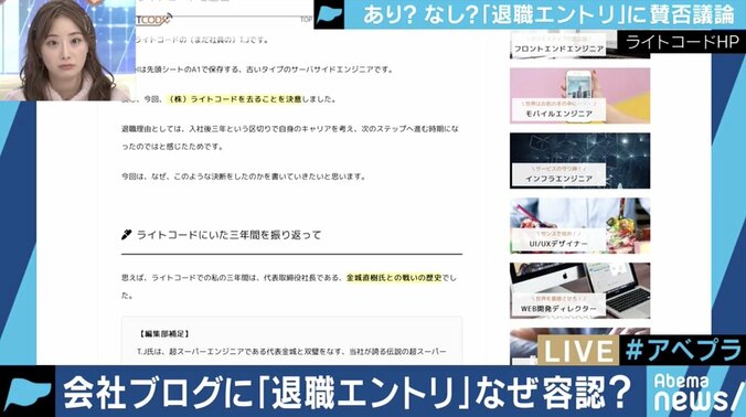 古巣への愛があってこそ?企業を巻き込み炎上する「退職エントリ」、あなたは許容できる? 5枚目