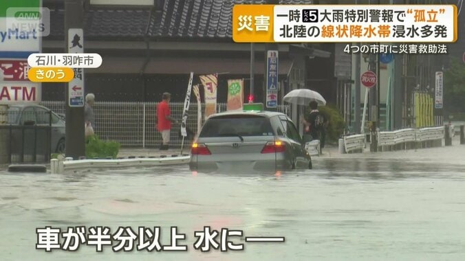 道路冠水で動けなくなった車