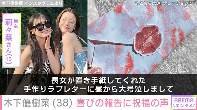 木下優樹菜さんと長女・莉々菜さん