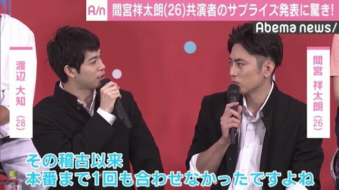間宮祥太朗、新ドラマ共演者のサプライズ発表に椅子から立ち上がり驚き「えっ？ ちょっとお前ここで発表するの？」 2枚目