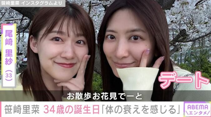 お花見“デート”ショット