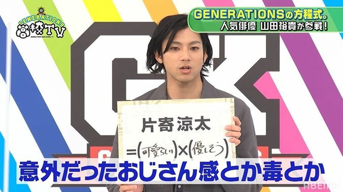 片寄涼太は世間のイメージと違う？！「酔っぱらうとおじさん」「ドS」メンバーからのタレコミ続々 6枚目