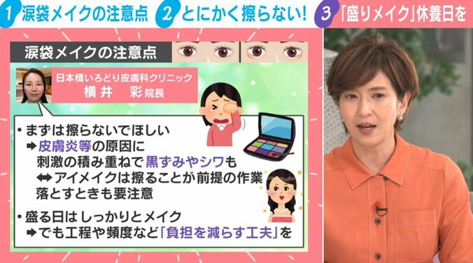 涙袋メイクの注意点