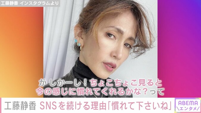 工藤静香、SNS投稿を続ける理由を明かす「順調に色々老けていますから」 1枚目