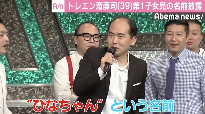 トレエン斎藤司、第1子女児の名前を発表　「顔を見てピンときた」 1枚目