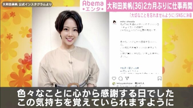 大和田美帆、2ヶ月ぶりの仕事再開を報告「色々なことに心から感謝する日でした」 1枚目