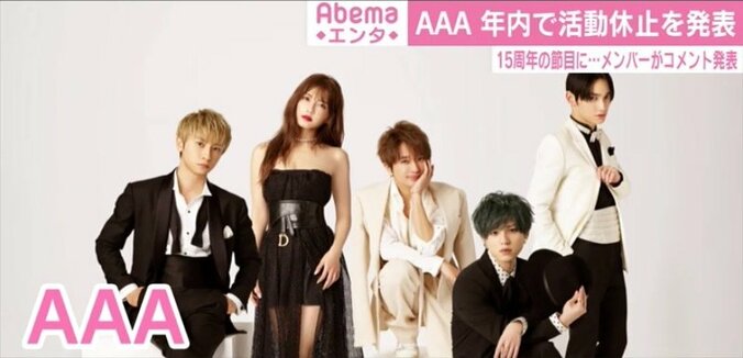 AAA年内をもって活動休止を発表、宇野実彩子「解散ではありません」 2枚目