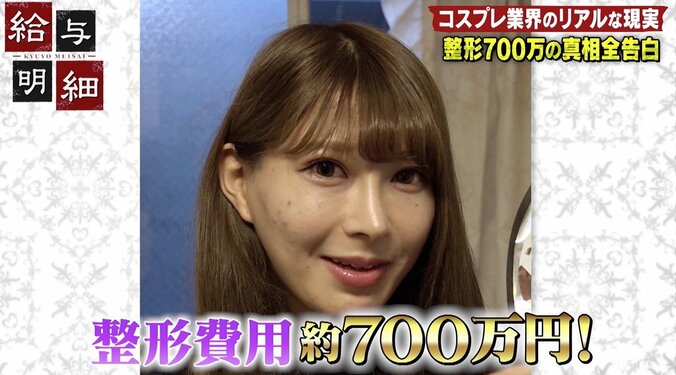 700万円の整形を告白したコスプレイヤーの実態が謎過ぎる「ゴリラ、ブスと呼ばれていた」 1枚目